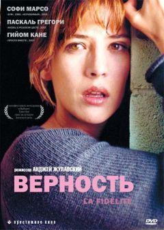 Фильм Верность (2000)