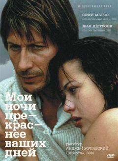 Фильм Мои ночи прекраснее ваших дней (1989)