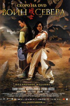 Фильм Воин севера (2006)