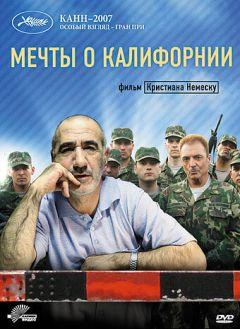 Фильм Мечты о Калифорнии (2007)