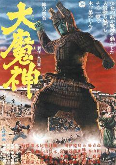 Фильм Мадзин – каменный самурай (1966)