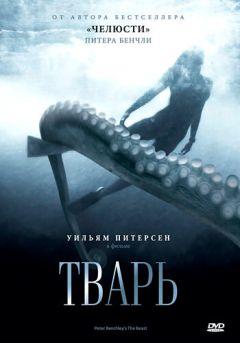 Сериал Тварь (1996)