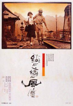 Фильм Пыль суетной жизни (1986)