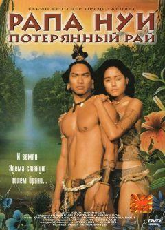 Фильм Рапа Нуи: Потерянный рай (1994)