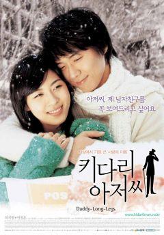 Фильм Длинноногий дядюшка (2005)