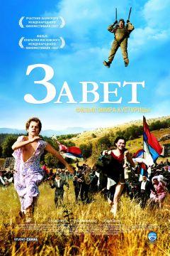 Фильм Завет (2007)