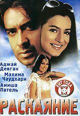 Фильм Раскаяние (2005)