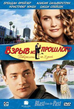 Фильм Взрыв из прошлого (1998)