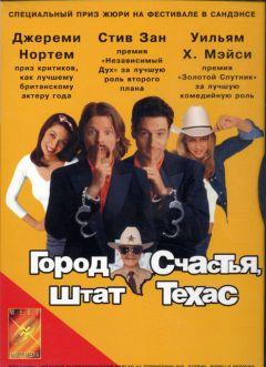 Фильм Город счастья, штат Техас (1999)