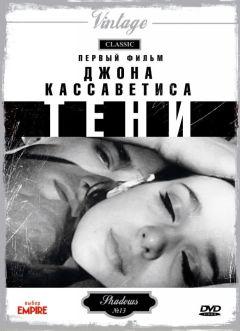 Фильм Тени (1958)