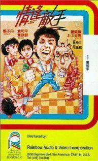 Фильм Странные парочки (1985)