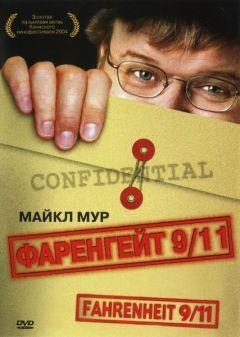 Фильм Фаренгейт 9/11 (2004)