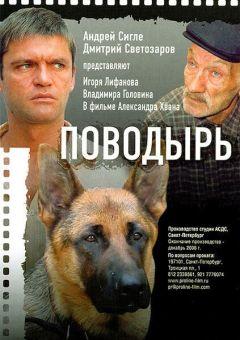 Фильм Поводырь (2001)