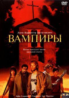 Фильм Вампиры 2: День мертвых (2001)