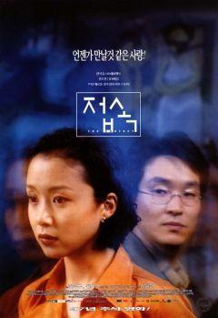 Фильм Связь (1997)