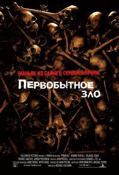 Фильм Первобытное зло (2007)