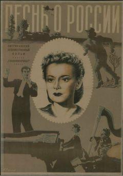 Фильм Песнь о России (1944)