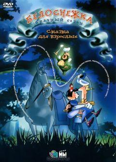 Фильм Белоснежка: Брачный сезон (2007)