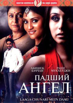 Фильм Падший ангел (2007)