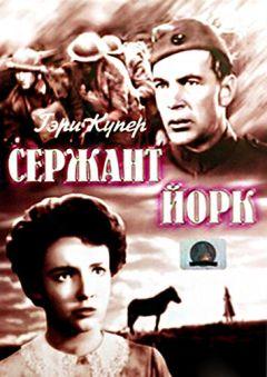 Фильм Сержант Йорк (1941)