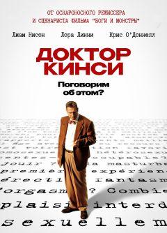Фильм Доктор Кинси (2004)