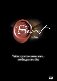Фильм Тайна (2006)