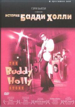 Фильм История Бадди Холли (1978)