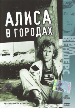 Фильм Алиса в городах (1973)