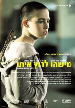 Фильм С кем бы побегать (2006)