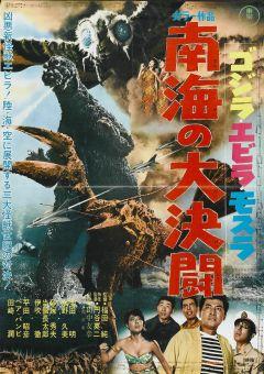 Фильм Годзилла против Морского монстра (1966)