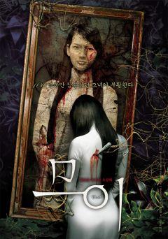 Фильм Муой: Легенда о портрете (2007)
