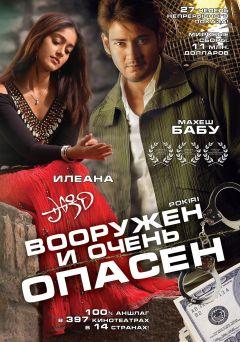 Фильм Вооружен и очень опасен (2006)