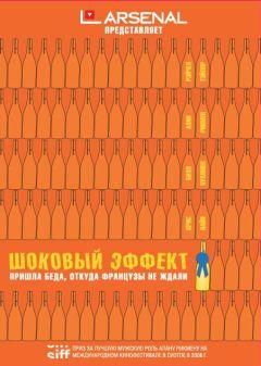 Фильм Шоковый эффект (2008)