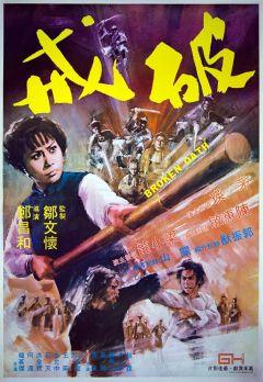 Фильм Нарушенная клятва (1977)