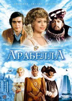 Сериал Арабела (1980)