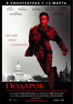 Фильм Подарок (2008)