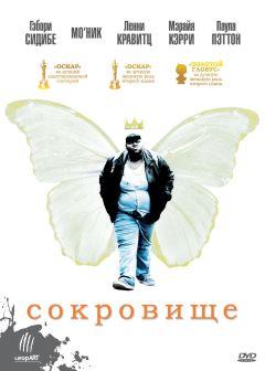 Фильм Сокровище (2009)