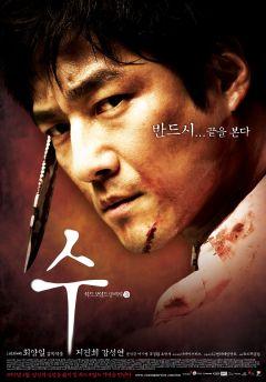 Фильм Су (2007)