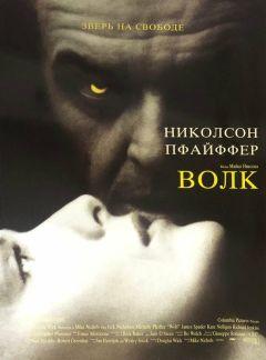 Фильм Волк (1994)
