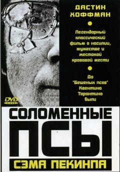 Фильм Соломенные псы (1971)