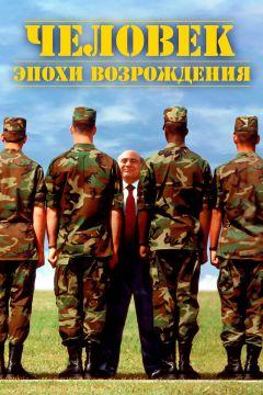 Фильм Человек эпохи Возрождения (1994)