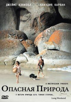 Фильм Опасная природа (2008)