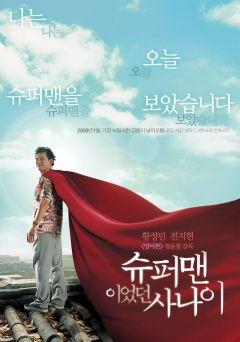 Фильм Человек, который был суперменом (2008)