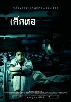 Фильм Пансионат (2006)