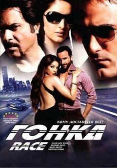 Фильм Гонка (2008)