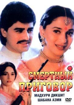 Фильм Смертный приговор (1997)