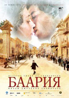 Фильм Баария (2009)