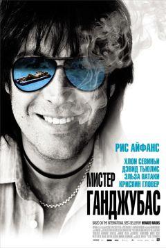 Фильм Мистер Ганджубас (2010)