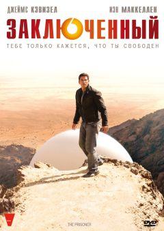 Сериал Заключенный (2009)