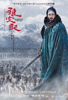 Фильм Воин и волк (2009)